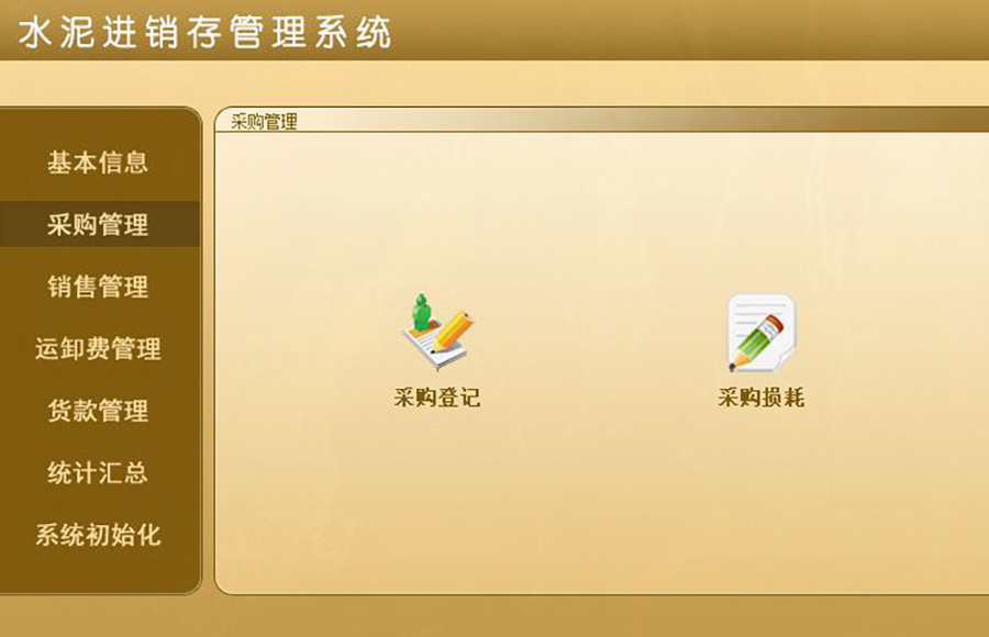 水泥進銷存管理系統(tǒng)的 ** ：現(xiàn)貨供應(yīng)，免費試用，一次購買永久使用，按需定制開發(fā)，無縫對接各行業(yè)應(yīng)用軟件！