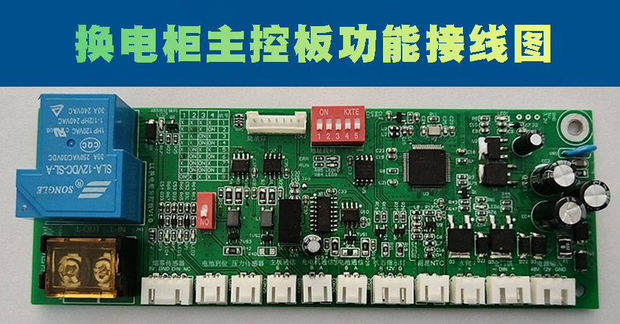 電動(dòng)車共享電池?fù)Q電柜主控板 現(xiàn)貨供應(yīng) 支持OEM定制 小程序開發(fā)